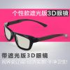 Lunettes 3D - Ref 1240392