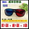 Lunettes 3D - Ref 1240417