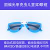Lunettes 3D ZERO LIGHT - Ref 1240442