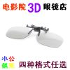 Lunettes 3D - Ref 1240447