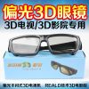 Lunettes 3D RETSING - Ref 1240491