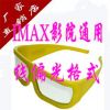 Lunettes 3D - Ref 1240553