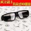 Lunettes 3D - Ref 1240561