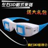 Lunettes 3D - Ref 1240577
