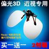 Lunettes 3D - Ref 1240610