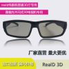 Lunettes 3D - Ref 1240655