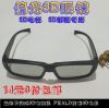 Lunettes 3D - Ref 1240762