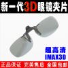 Lunettes 3D LAMBO. LB807 - Ref 1240801