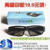 Lunettes 3D - Ref 1240844