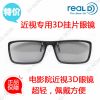 Lunettes 3D REALD - Ref 1240854
