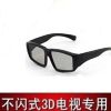 Lunettes 3D - Ref 1240871