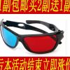 Lunettes 3D - Ref 1240888