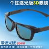 Lunettes 3D - Ref 1240898