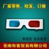 Lunettes 3D - Ref 1240906