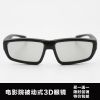 Lunettes 3D - Ref 1241042