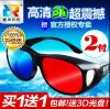Lunettes 3D - Ref 1241435