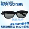 Lunettes 3D COILIO - Ref 1241542