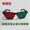 Lunettes 3D - Ref 1241576