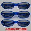 Lunettes 3D - Ref 1241589
