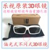 Lunettes 3D - Ref 1241915