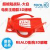 Lunettes 3D LOOK3D - Ref 1242122