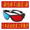 Lunettes 3D - Ref 1242168