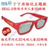 Lunettes 3D LEOLOOK3D - Ref 1242169