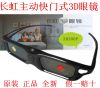 Lunettes 3D 200P - Ref 1242237