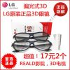 Lunettes 3D - Ref 1242244