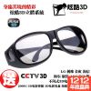 Lunettes 3D - Ref 1242264