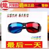 Lunettes 3D - Ref 1242313
