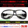 Lunettes 3D - Ref 1242512