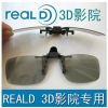 Lunettes 3D - Ref 1242716