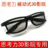 Lunettes 3D - Ref 1242726