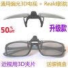 Lunettes 3D - Ref 1242785