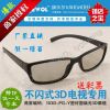 Lunettes 3D COMEWOL - Ref 1242910