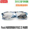 Lunettes 3D TIANMA - Ref 1242920