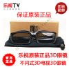Lunettes 3D - Ref 1242957
