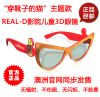 Lunettes 3D LOOK 3D - Ref 1243111