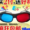 Lunettes 3D - Ref 1243125