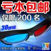 Lunettes 3D RETSING - Ref 1243135