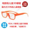 Lunettes 3D VEMPOR - Ref 1243273