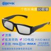 Lunettes 3D COMEWOL - Ref 1243435