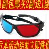 Lunettes 3D - Ref 1243525