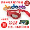 Lunettes 3D LEOLOOK3D - Ref 1243662