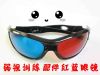 Lunettes 3D - Ref 1243828