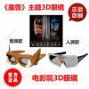Lunettes 3D LEOLOOK3D - Ref 1243918