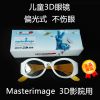 Lunettes 3D LEOLOOK3D LE-QMI - Ref 1244103