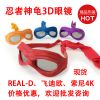 Lunettes 3D LEOLOOK3D - Ref 1244280