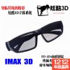 Lunettes 3D - Ref 1244326